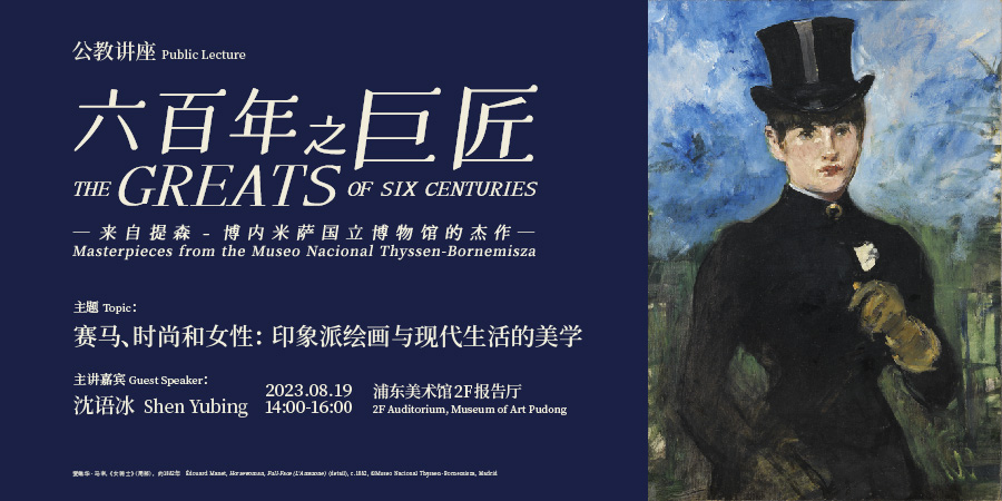 The Greats of Six Centuries: Horse-racing, Fashion and Women - Impressionism Painting and the Aesthetics of Modern Life