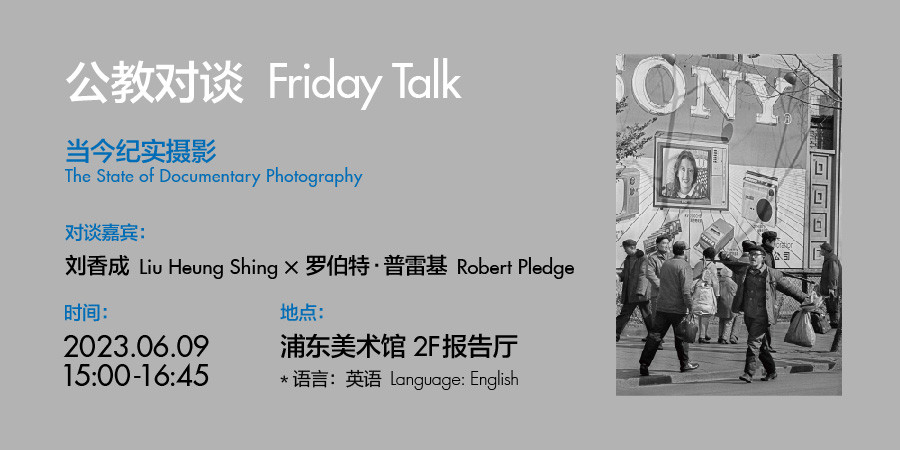 Liu Heung Shing Lens · Era · People: The State of Documentary Photography