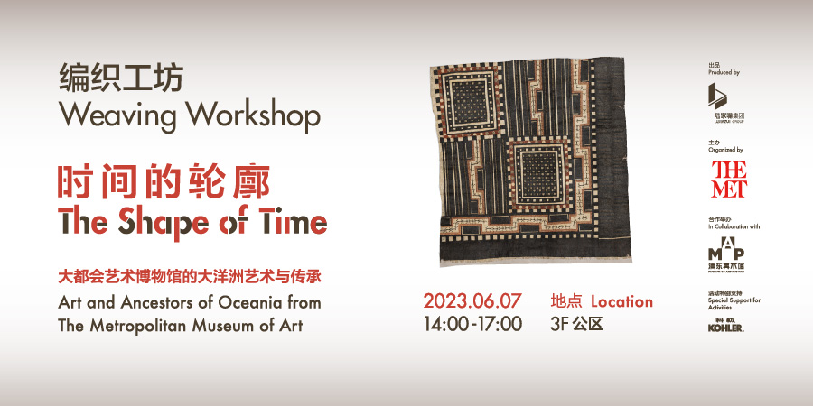 展览“时间的轮廓” 编织工坊