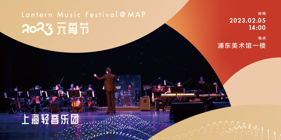 2023 Lantern Music Festival @MAP